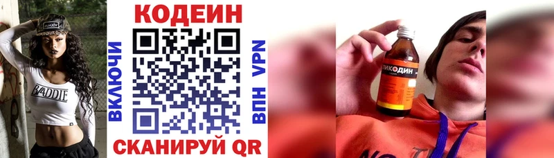 Кодеиновый сироп Lean напиток Lean (лин) Новосокольники